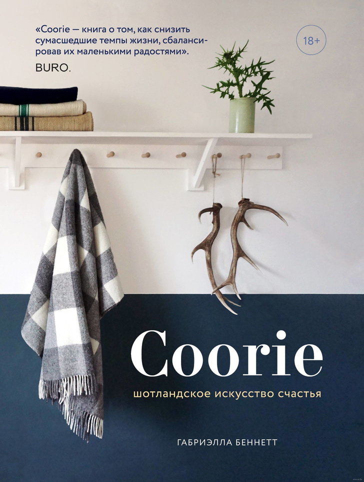 10 книг о счастье (и как его обрести), которые стоит прочитать каждому (фото 13)
