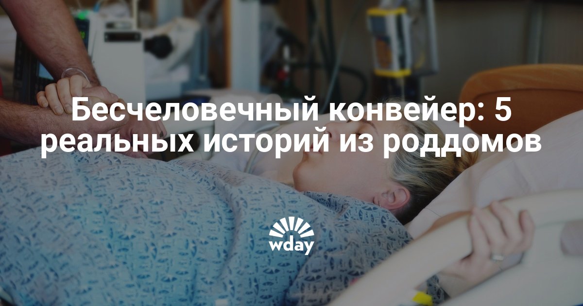 Какие права есть у беременной женщины в роддоме |WDAY