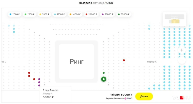 В частности, билетов за 50 тысяч рублей осталось всего два | Источник: Afisha.yandex.ru