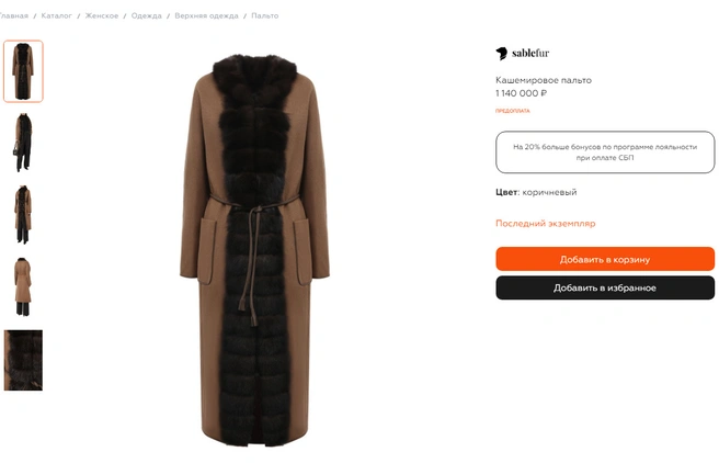 Источник: Tsum.ru