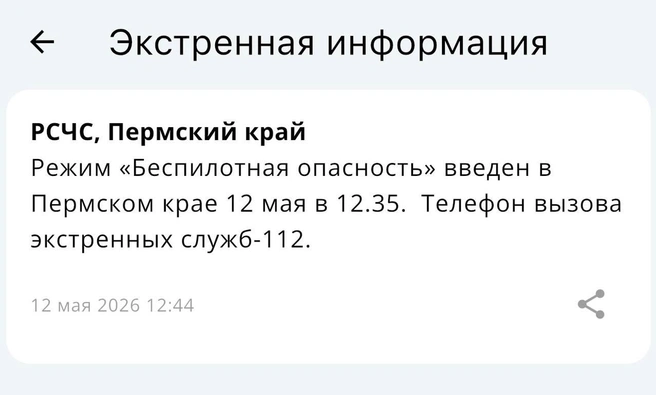 Источник: РСЧС Пермского края