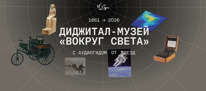 Узнайте больше о человечестве в виртуальном музее | Источник: Вокруг света