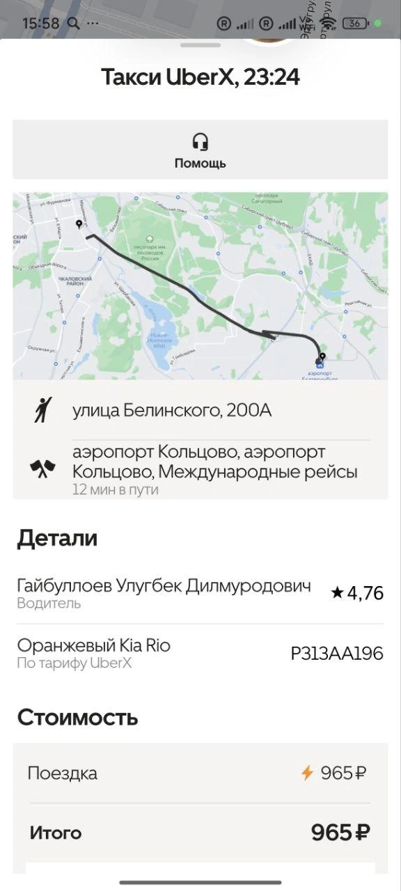 Из Кольцово в район Автовокзала 12-минутная поездка обошлась почти в тысячу рублей | Источник: читатель E1.RU