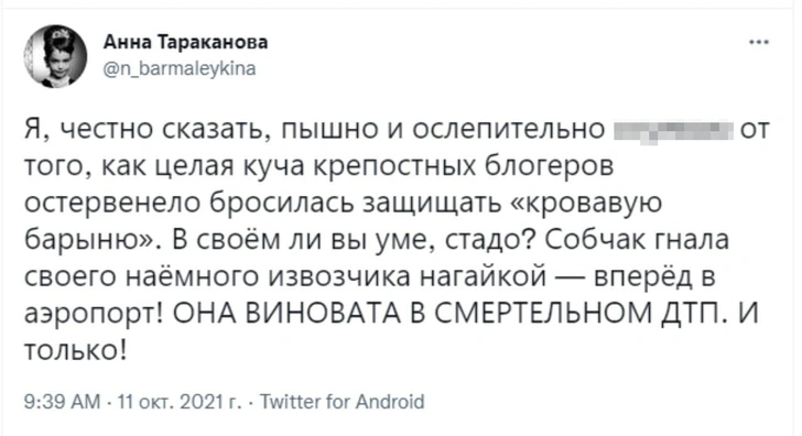 «Оправдала название канала „Кровавая барыня“». Что говорят в соцсетях о ДТП с участием Ксении Собчак