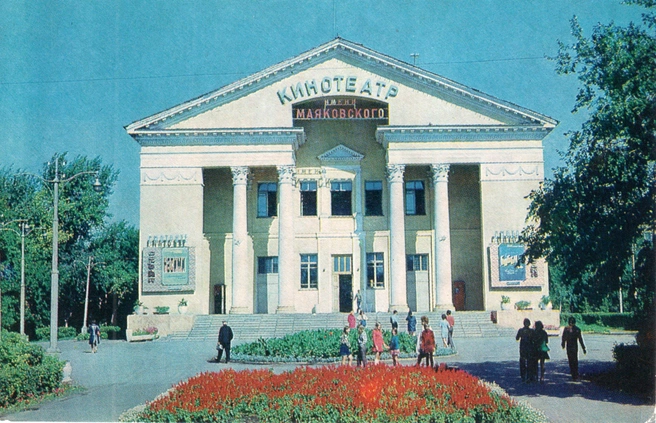 Кинотеатр имени Маяковского утопает в зелени и цветах | Источник: А.Топуз / открытка ЦРИБ «Турист» из набора «Памятные места Омска», 1979г. / pastvu.com