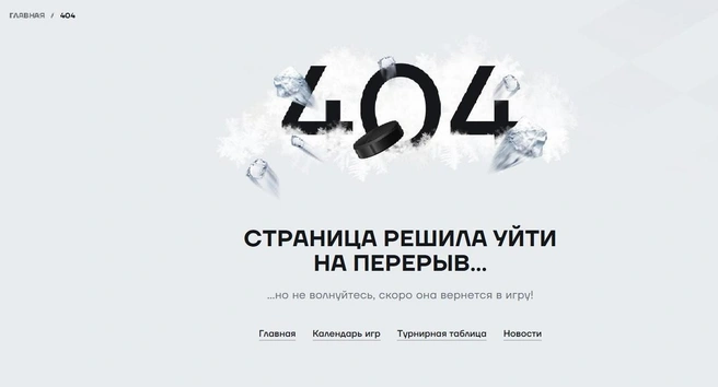 Сообщение об ошибке появляется на сайте ХК «Спартак» при переходе на страницу об Иване Морозове | Источник: spartak.ru