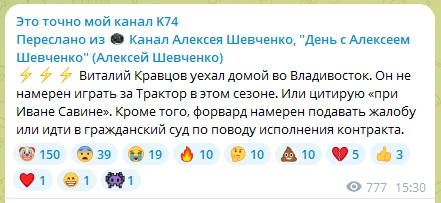 В посте подчеркивается, что такое решение принято из-за конфликта с руководством клуба | Источник: Это точно мой канал K74 / t.me