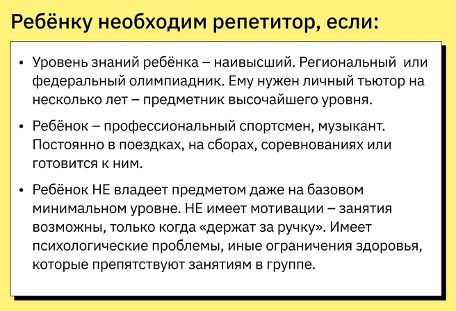 Репетиторский формат эффективней группового только в исключительных случаях, но иллюзию эксклюзивности и индивидуального подхода создает у многих | Источник: Ирина Калмыкова