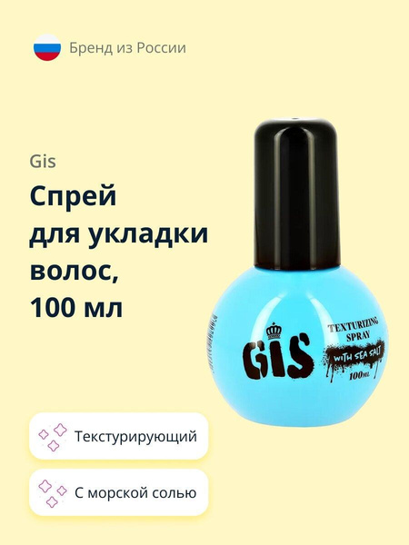 Спрей для укладки волос `GIS` текстурирующий с морской солью 