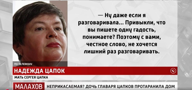 Надежда Цапок назвала представителей прессы ущемленными людьми | Источник: программа «Малахов» / Smotrim.ru