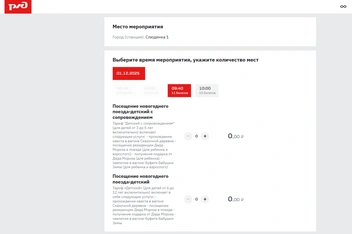 Источник: сайт РЖД