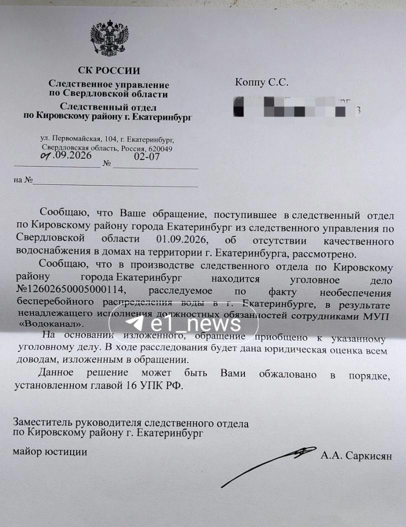 По всей видимости, екатеринбуржцы массово обращались в Следственный комитет | Источник: читатель E1.RU