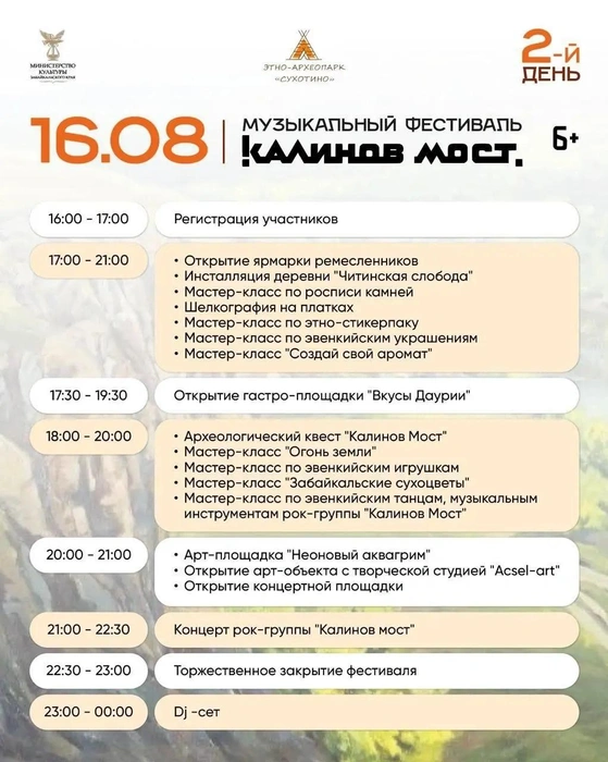 Источник: Минкультуры Забайкалья