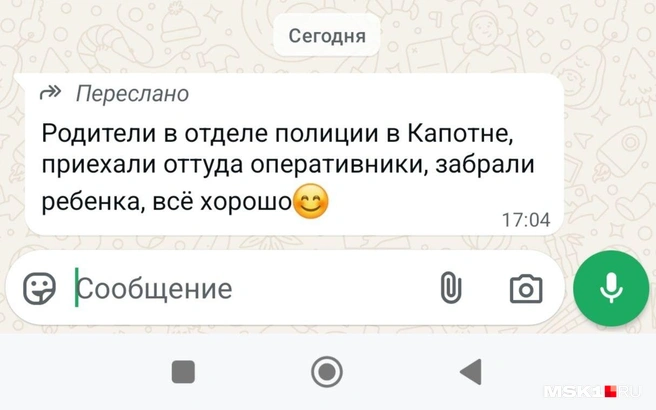 Сообщение, после которого на душе наконец стало легко | Источник: Светлана Потапова