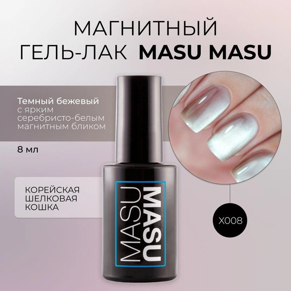 Гель-лак, Masu Masu