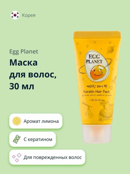 Egg Planet Маска для волос с кератином