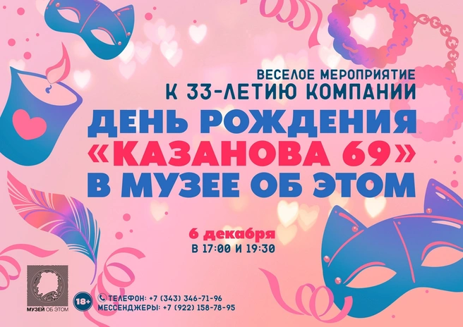 Источник: «Казанова 69»