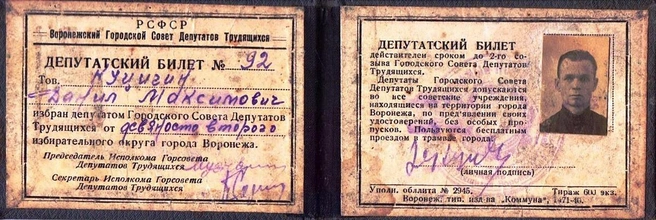 Депутатский билет Даниила Куцыгина | Источник: arsvo.ru