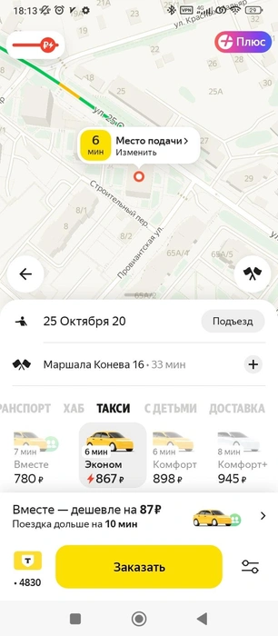 Но всё зависит от удалённости места назначения | Источник: Яндекс Go