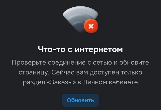 Приложение не открылось | Источник: Читатель NGS55.RU
