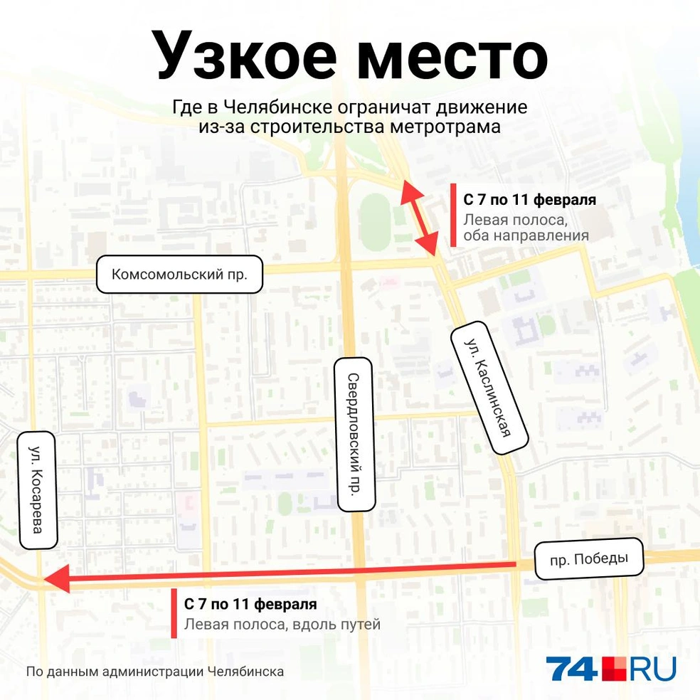 Строительство метротрама: где ограничили движение в Челябинске - 5 февраля  2024 - 74.ру