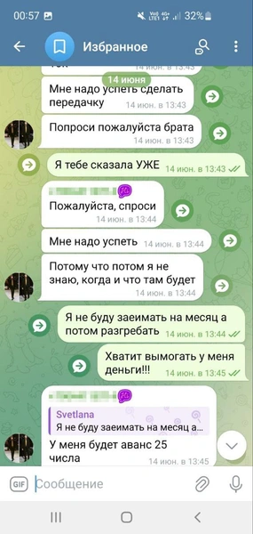 Такие сообщения девушка называет манипуляцией | Источник: Светлана Кабаргина
