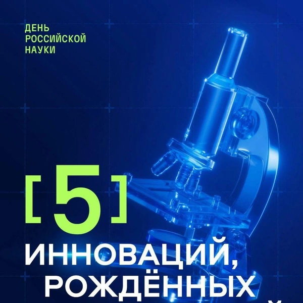 Топ-5 инноваций, рожденных в Челябинской области | Источник: телеграм-канал Алексея Текслера