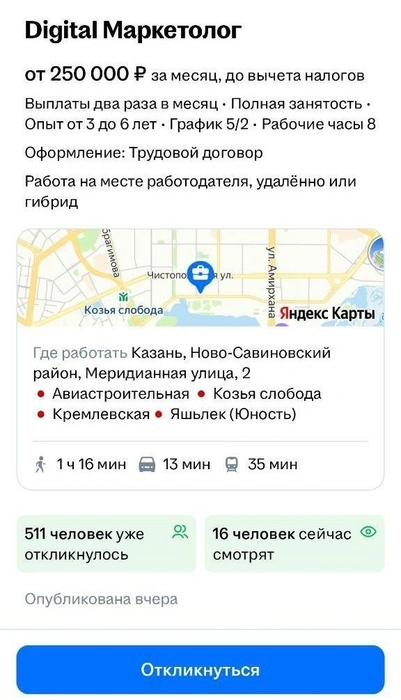 Работу предлагают с официальным трудоустройством | Источник: hh.ru