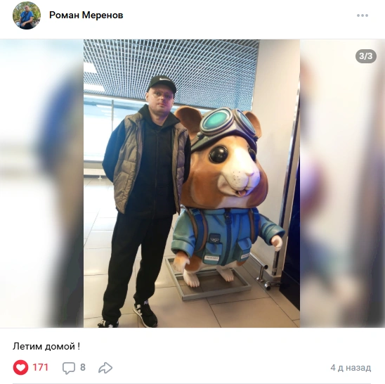 Источник: Роман Меренов / Vk.com