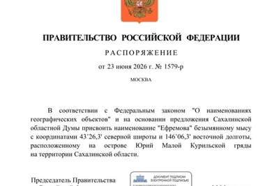 Мыс на Курилах назвали в честь Ефремова