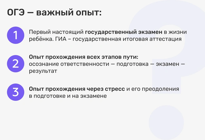 ОГЭ&nbsp;— это важный опыт прохождения всех этапов пути подготовки и сдачи ГИА (государственной итоговой аттестации) | Источник: Ирина Калмыкова