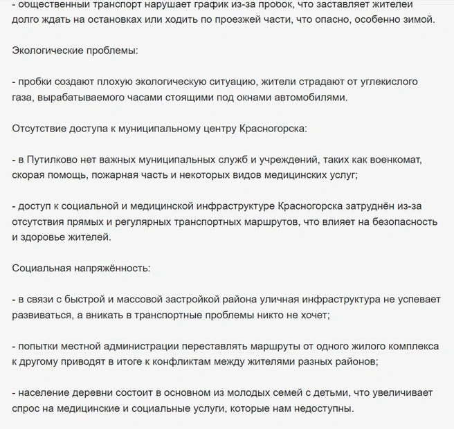 Это скриншот части прошлогодней инициативы | Источник: roi.ru