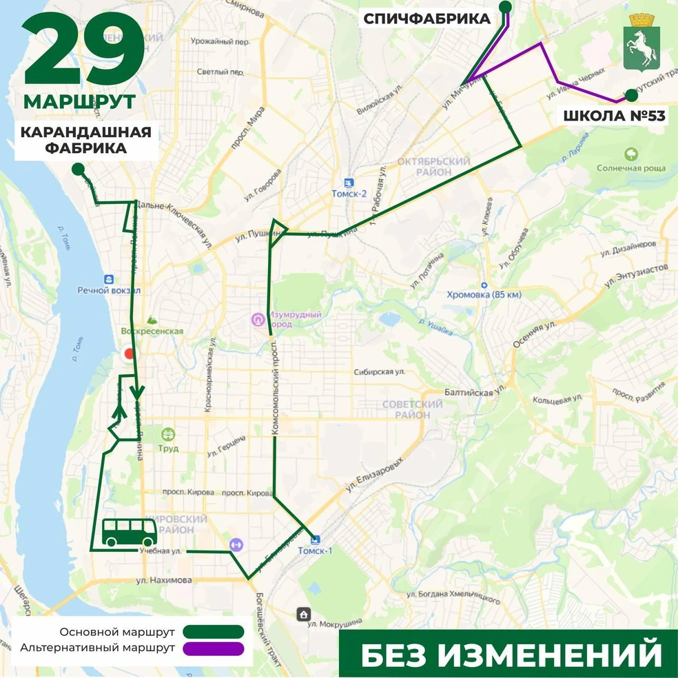 Источник: администрация Томска