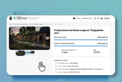 АПИРИ предлагает инвестировать в турбазу у аэропорта Хабаровска