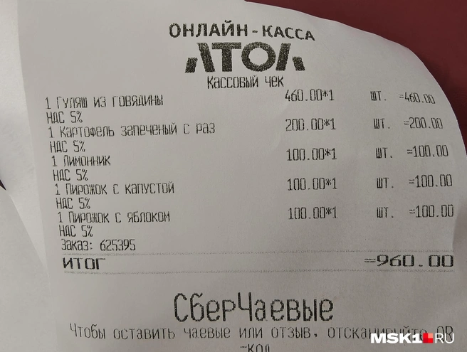 В чеке предлагают оставить чаевые через QR-код, хотя в трапезной — полное самообслуживани | Источник: Серафима Путиева / MSK1.RU