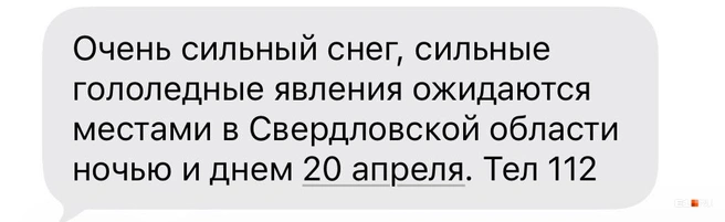 Такое сообщение получила одна из екатеринбурженок | Источник: читательница E1.RU