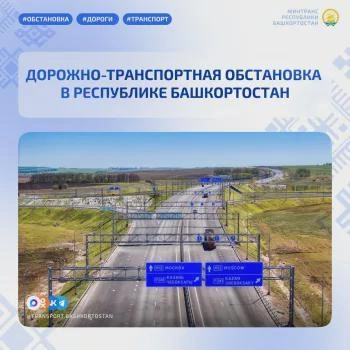 Сводка ДТП в Башкортостане на 7 августа | Источник: transport.bashkortostan.ru