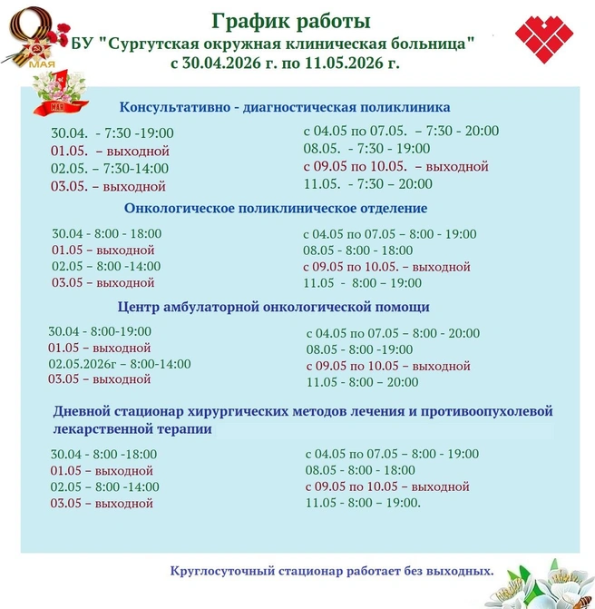 По такому графику будет работать в майские праздники СОКБ | Источник: СОКБ