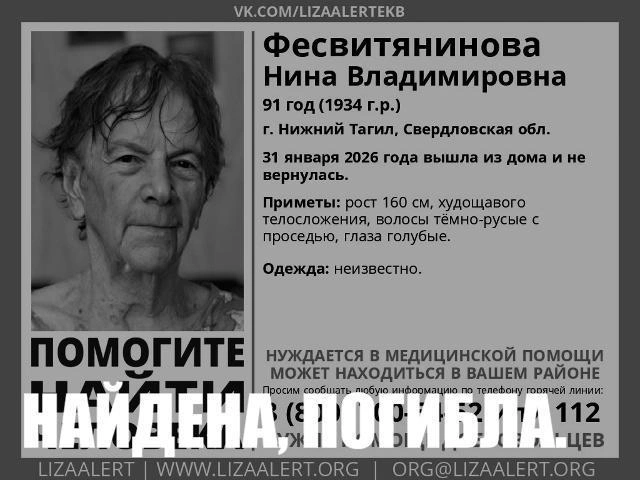 Ориентировка, распространённая в ходе поисков пенсионерки | Источник: поисковый отряд «ЛизаАлерт»