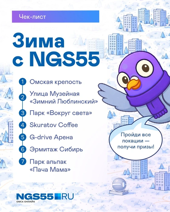 Источник: NGS55.RU
