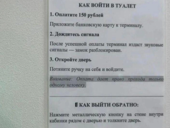 Инструкция по использованию общественного туалета в ТЦ «Ватутинский» | Источник: фото предоставлено читателем 72.RU