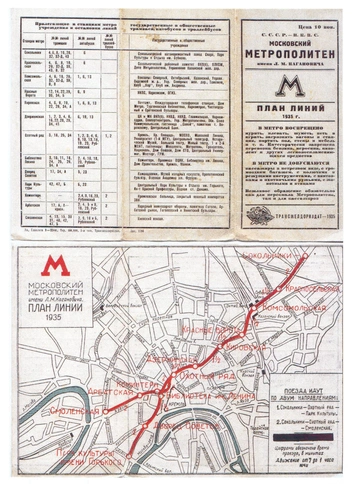 Схема метрополитена Москвы, 1935 год | Источник: Mos.ru