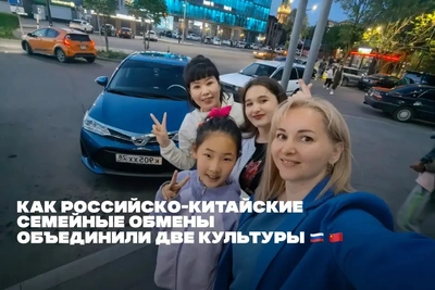 Благовещенцы находят друзей через обмены