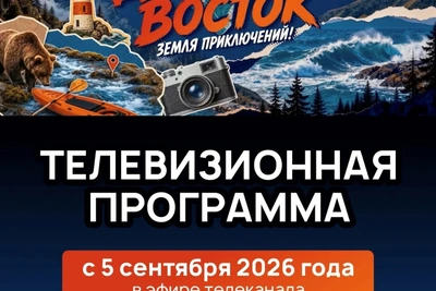 Юрий Трутнев анонсировал телепроект о Дальнем Востоке