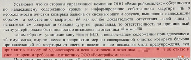 Суд признал, что коммунальщики не обязаны чистить козырек балкона | Источник: читатель E1.RU