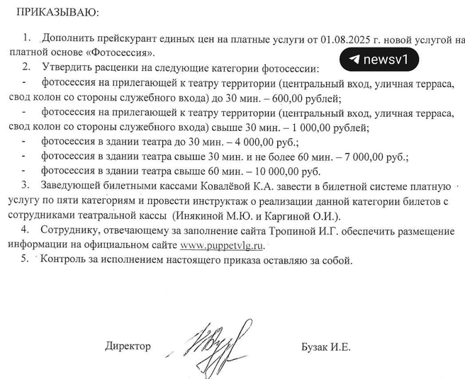 Приказ подписан директором театра | Источник: документ с сайта Волгоградского областного кукольного театра