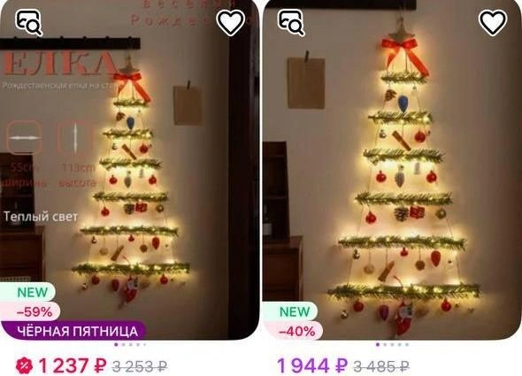 Елки из гирлянд | Источник: скриншот с сайта маркетплейса
