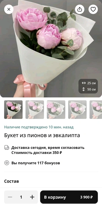 Три пиона и небольшое оформление обойдутся почти в 4 тысячи рублей | Источник: flowwow.com