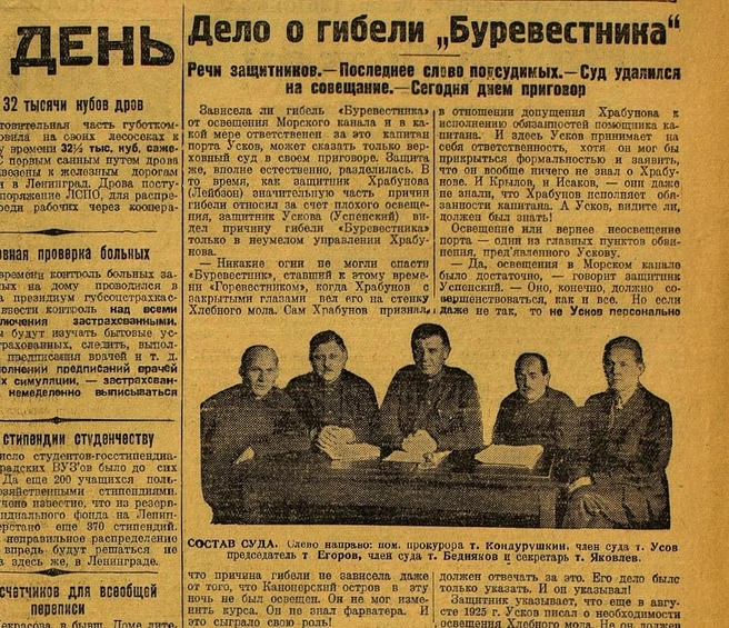 Фрагмент полосы «Красной газеты» от 18 ноября 1926 года | Источник: из архива автора