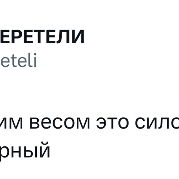 Источник: X (Twitter)